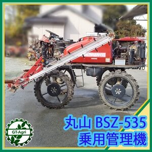 Zs242771 丸山 BSA-535 ハイクリブーム ※ジャンク品 ■直接引取り限定■ 乗用管理機 消毒 スプレー ブームスプレーヤー MARUYAMA マルヤマ