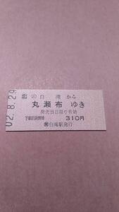 JR北海道　石北本線　(ム)白滝から丸瀬布ゆき　310円　(簡)白滝駅発行