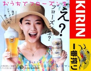 非売品 キリン 一番搾り おうちでフローズン 生 ビール 家飲み オンライン飲み会 インスタ映え ビアサーバー ビールサーバー パーティー