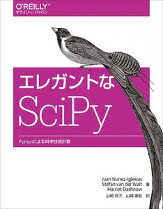 [A11378889]エレガントなSciPy ―Pythonによる科学技術計算 Juan Nunez-Iglesias、 St?fan van der