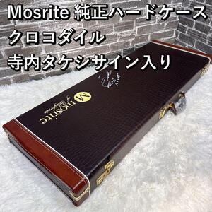 Mosrite 純正ハードケース クロコダイル 寺内タケシサイン入り モズライト