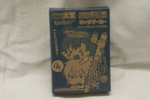 [付録]とある科学の一方通行/一方通行&打ち止めキャラマーカー