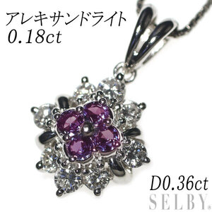 希少 Pt アレキサンドライト ダイヤモンド ペンダントネックレス 0.18ct D0.36ct 新入荷 出品1週目 SELBY