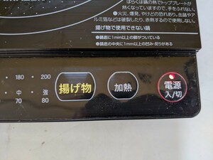 24M05-106N: 【YAMAZEN】 IH調理器YEP-S100(B) 2022年製　動作確認済