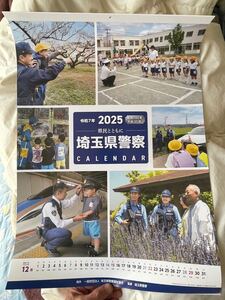 埼玉県警察　カレンダー　2025 日向未来