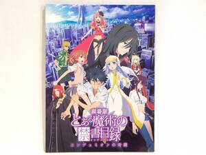 ◆719◆劇場版 とある魔術の禁書目録～エンデュミオンの奇蹟～ / DVD BOX 3枚セット BOOK付き アニメ 少女漫画 