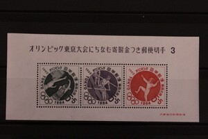 ★未使用切手★東京オリンピック第3次小型シート★コレクター放出品☆管理番号608