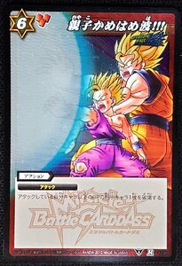 【ドラゴンボールミラクルバトルカードダス】親子かめはめ波!!!(ホイル仕様レア)R 42/64