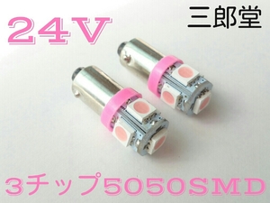 24V LED BA9S ピンクパープル 5連 2個セット G14 角マーカー球 トラック ダンプ トレーラ トラクタ サイド バイザー アンドン 重機