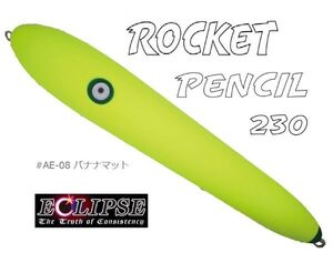 エクリプス ロケットペンシル230 バナナマット #AE-08