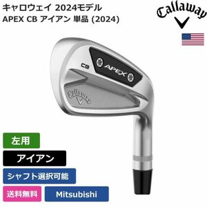 ★新品★送料無料★ キャロウェイ Callaway APEX CB アイアン 単品 (2024) Mitsubishi 左利き用