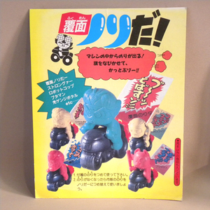 1980年代 当時物 ガシャポン 覆面ノリだ！ 台紙 ( 昔の ビンテージ レトロ 駄玩具 駄菓子屋 チープトイ ガチャ 販売機 パチ 仮面ノリダー