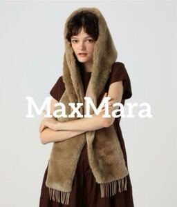 MaxMara ラビットファーフードストール★ラパンカシミヤ超美品！