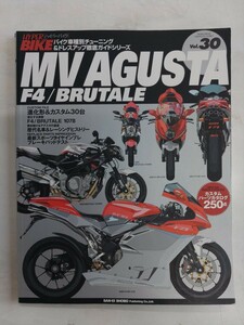 MV AGUSTA F4 BRUTALE (ハイパーバイク 30 バイク車種別チューニング&ドレスアップ徹底ガイド　ニューズ出版発行