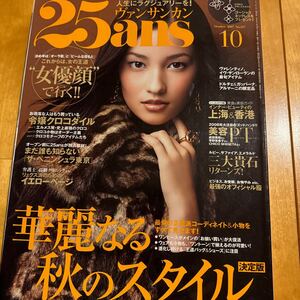 25ans 2007 10 黒木メイサ