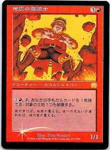 FOIL/地震の魔道士/Seismic Mage/メルカディアン・マスクス/日本語版/MTG１枚 [FC]