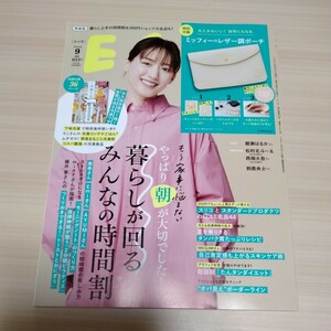 ESSE増刊　2023年9月号　増刊特装版　付録　冷凍ワザBOOK　保存版　扶桑社