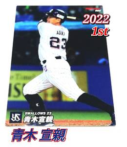 2022　第1弾　青木宣親　ヤクルトスワローズ　レギュラーカード　【004】 ★ カルビープロ野球チップス