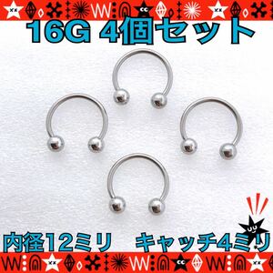 ボディピアス 16G 4個セット サーキュラーバーベル 12mm×4mm 軟骨 サージカルステンレス silver スクランパー ヘリックス【匿名配送】