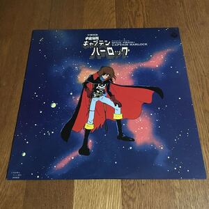 LP☆Colombia☆横山菁児・平尾昌晃 交響組曲 宇宙海賊 キャプテン ハーロック コロンビア・シンフォニック・オーケストラ☆日本コロンビア