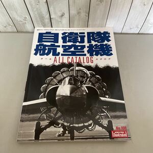 ●航空ファン イラストレイテッド 1999 No.108●自衛隊航空機 オールカタログ/歴代/飛行隊/基地/航空自衛隊/海上自衛隊/陸上自衛隊★4042