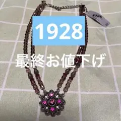 新品《1928ヴィンテージネックレス》