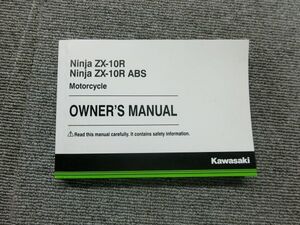 カワサキ Ninja ZX-10R ABS ニンジャ ZX1000RG Z1000SG 純正 取扱説明書 オーナーズ マニュアル ハンドブック 車載 英語版