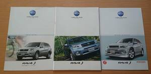 ★トヨタ・RAV4 J A20系 後期 2004年5月 カタログ / 特別仕様車 Limited 2004年5月 カタログ ★即決価格★