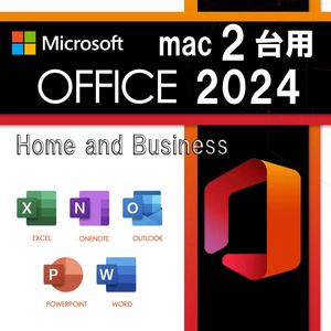 ■■ ２台用 Office Home and Business 2024 for Mac(正規品)(永続版)(Mac専用)(Apple M1/M2/M3/M4)