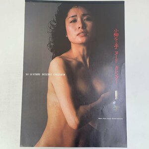 【A3カレンダー】小柳ルミ子 1984年 サントリー リザーブ 十文字美信 SUNTRY RESERVE CALENDAR ＜51.5cm×36.4cm＞☆