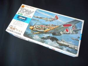 ♪☆【新品】☆！超希少品！ハゼガワ スケールシリーズ１/72 川崎-61 ”飛燕”ひえん 日本陸軍三式戦闘機プラモデル A1580