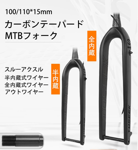 TOSEEKフォーク マウンテンバイクフォーク スルーアクスル BOOSTカーボンフォーク ディスクフォーク テーパード 15*100/110 TKF322