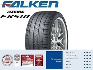 265/40R20 2本送料込60,600円 FALKEN(ファルケン) AZENIS (アゼニス) FK510 サマータイヤ (新品)