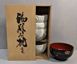 ★和食器　漆器「御好み椀 五客」お椀　花　松葉　木箱入　汁物　お雑煮★未使用★