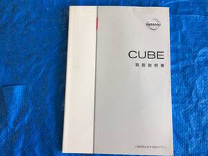 ★☆日産　キューブ　Ｚ12　取扱説明書☆★