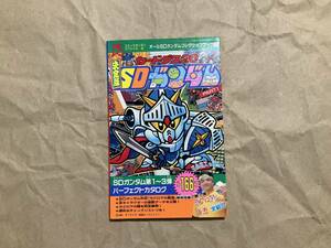 古本 中古【決定版カードダス20 SDガンダムPART1 コミックボンボンスペシャル46】騎士ガンダム