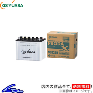 ダイナ GB-RZU100 カーバッテリー GSユアサ プローダX PRX-75D23R GS YUASA PRODA X DYNA 車用バッテリー