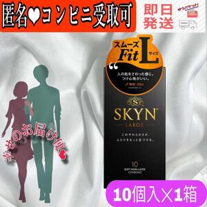 SKYN LARGE ソフトノンラテックス コンドーム ラージサイズ 10個入