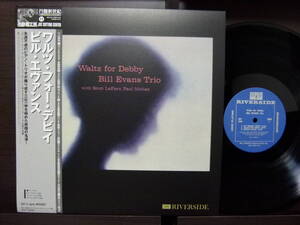 ■激レア■美盤 円盤新世紀■BILL EVANS■WALTZ FOR DEBBY■帯付き