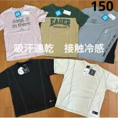 新品　150 Tシャツ 男の子　女の子　綿　半袖　tシャツ まとめ　接触冷感