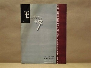 ［プログラム］モーツアルトの夕　金城学院ホール 1953（指揮：横井園生/ピアノ：梶原完/名古屋放送管絃楽団、東京コンセール・クラシック