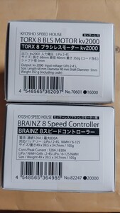 京商　TORX8ブラシレスモーターkv2000 BRAINZ8スピードコントローラー