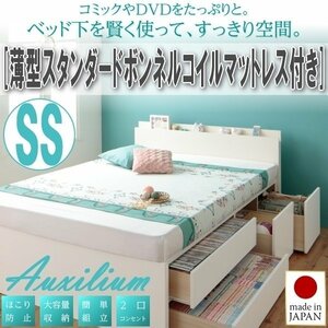 【1772】棚・コンセント付きチェストベッド[Auxilium][アクシリム]薄型スタンダードボンネルコイルマットレス付き SS[セミシングル](7