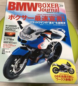 BMWボクサージャーナルvol.29