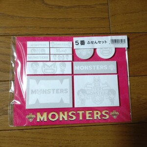 MONSTERS　付箋