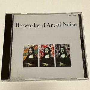 アート・オブ・ノイズ『リワークス・オブ・アート・オブ・ノイズ』Art Of Noise『Re-works Of Art Of Noise』