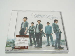新品未開封　嵐 Your Eyes 初回限定盤 CD+DVD ARASHI
