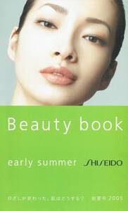 Beauty book　early summer 2005　ビューティーブック　初夏号　2005年3月21日発行　資生堂　りょう　竹内結子