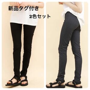 【新品】ストレッチ美脚レギンスパンツ