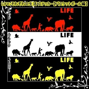 ★千円以上送料0★(２０ｃｍ) LIFE-それぞれの生活【バスケットボール編】オリジナルステッカー、カー、車、リアガラス用にも、DC(2)